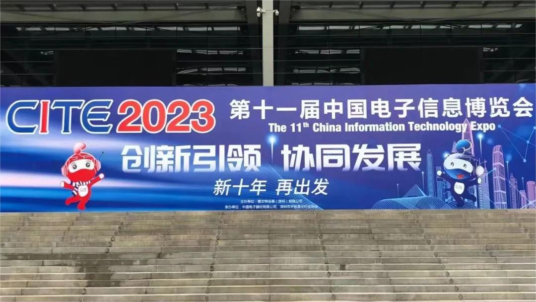 2023 Exposition sur linformation électronique en Chine(图1)